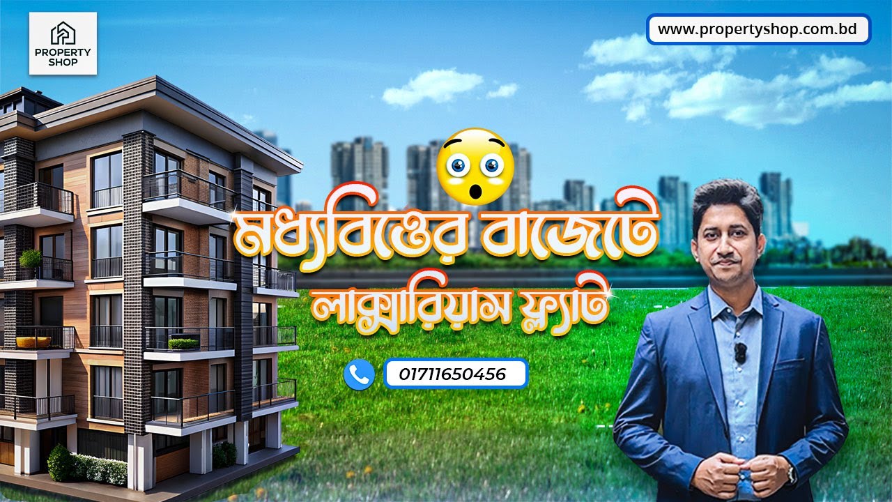 ✨ মধ্যবিত্তের বাজেটে লাক্সারিয়াস ফ্ল্যাট — বসুন্ধরার প্রাণকেন্দ্রে মাত্র ৩৫ লক্ষে! ✨
