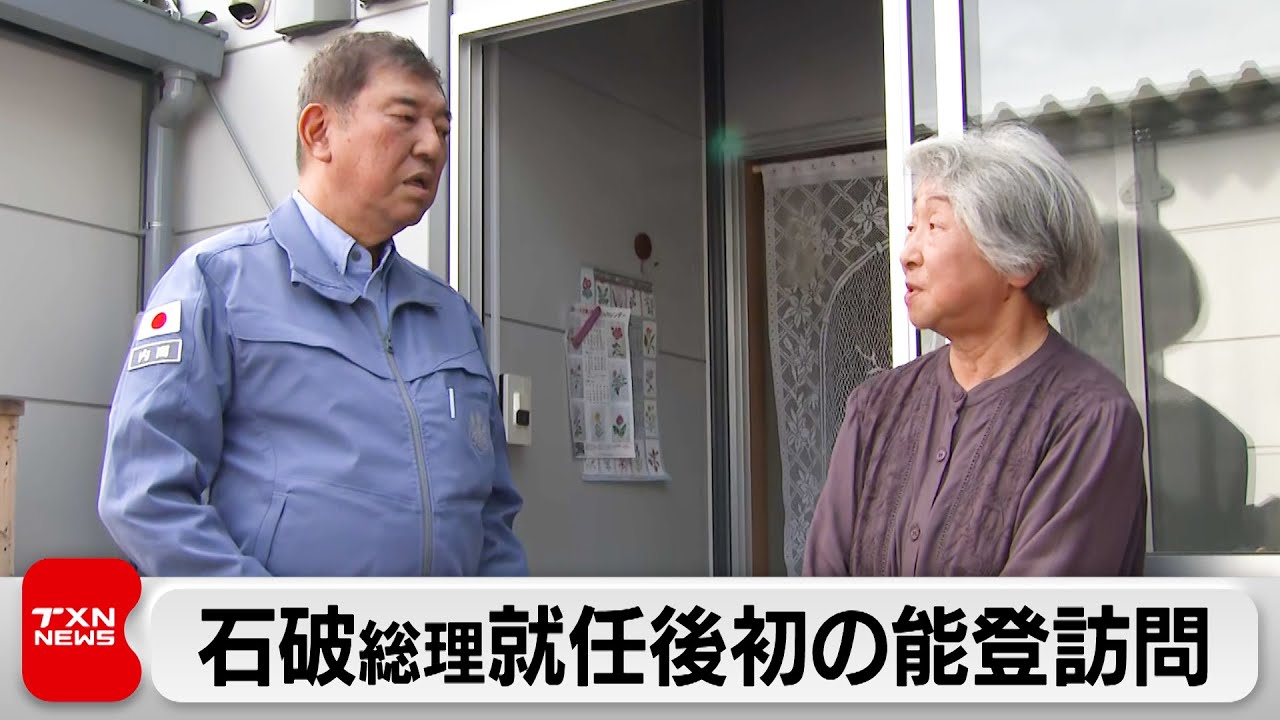 豪雨被災者と意見交換　石川・能登被災地訪問し防災庁設置準備を改めて表明