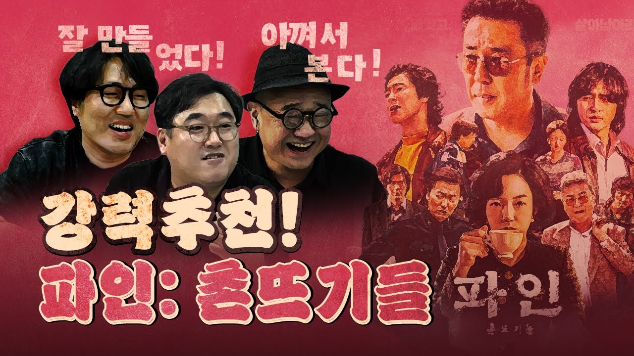 디즈니+ 파인! 얼마나 재밌으면 아껴 보는 거야?