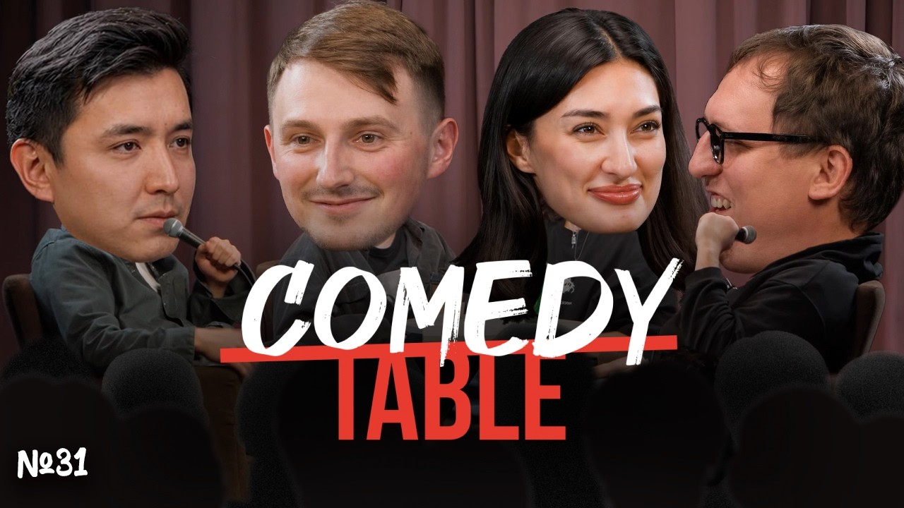 COMEDY TABLE №31 [Мадияр Нурманбетов, Илья Коваль, Ариана Лолаева, Дима Колыбелкин]