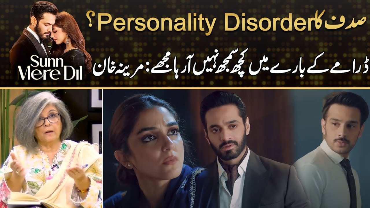 Marina Khan Is Unable To Understand Drama Sunn Mere Dil | Drama Review