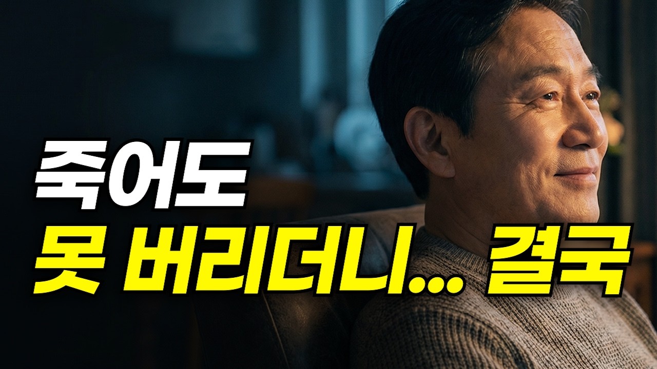 내려놓아야 편해지는 것들
