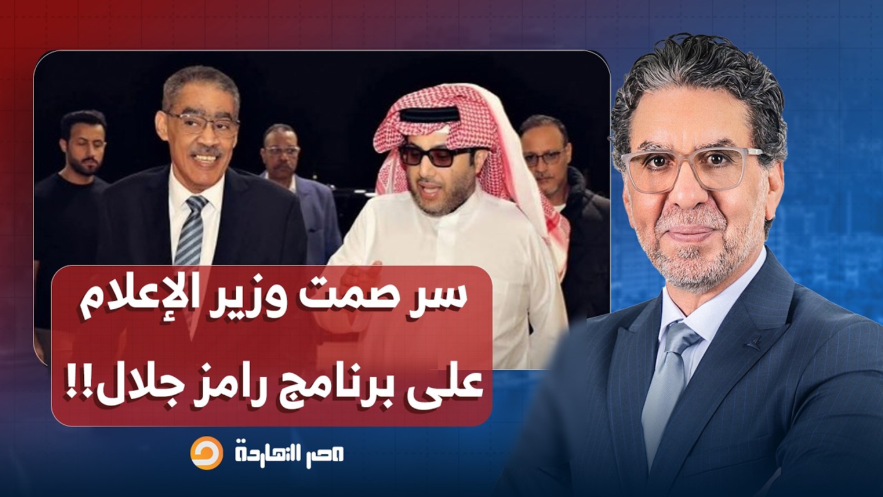 ناصر يفتح النـ ـ ـار على وزير الإعلام ولجان السيسي ويكشف سر الصمت على برنامج رامز جلال!