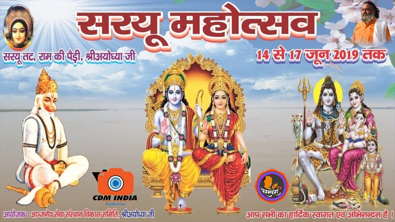 Live || Maa Saryu Mahotsav || Ayodhya ji || CDM India || 14 to 17 June 2019