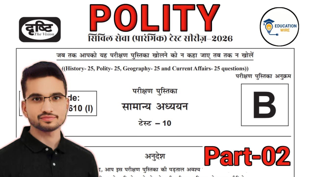 upsc test series 2026 | drishti ias test series 2026 | polity test | test -10 | part-2 | #polity