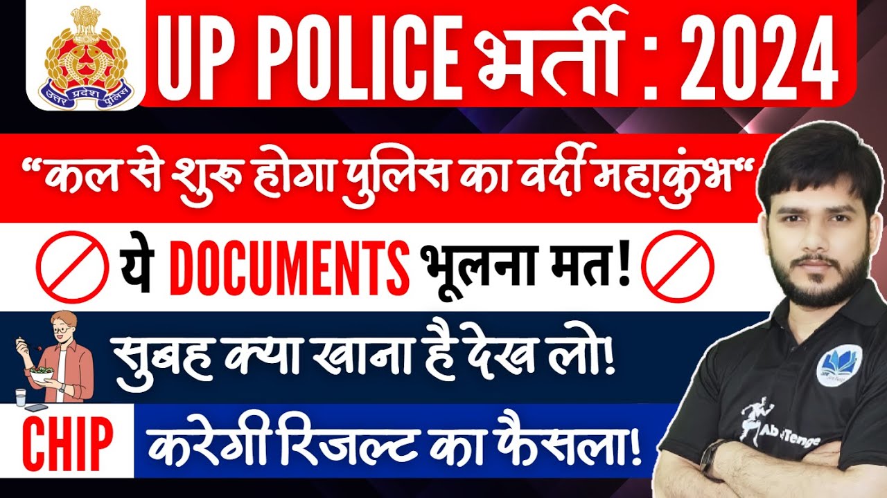 Breaking News| UPP Constable Physical 2024 | UP Police Running Tips |  ये Documents भूलना मत| #up