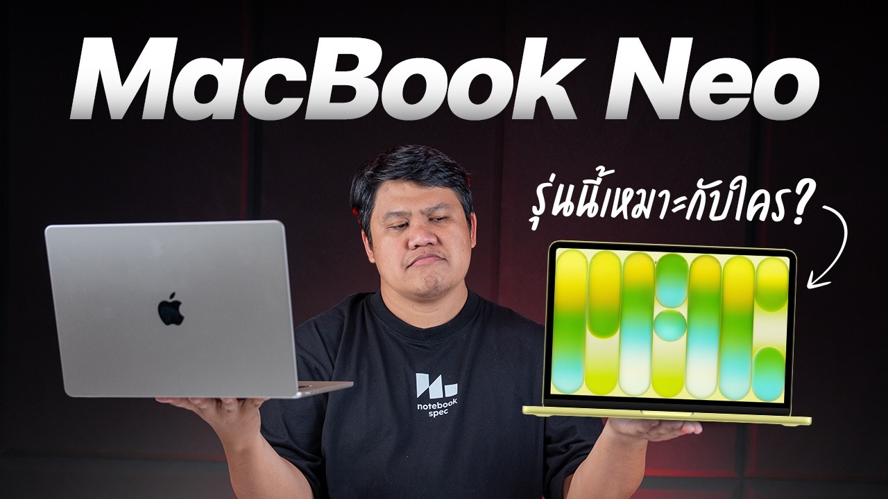 Macbook Neo แค่ 19,990 คุ้มจริงไหม เหมาะกับใคร ??