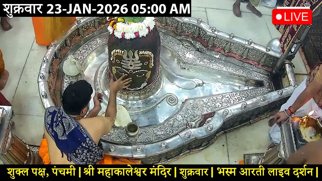 #22JAN26 #लाइव_भस्म_आरती_दर्शन #श्री_महाकालेश्वर_ज्योतिर्लिंग #Live #Shri_Mahakaleshwar_Jyotirlinga
