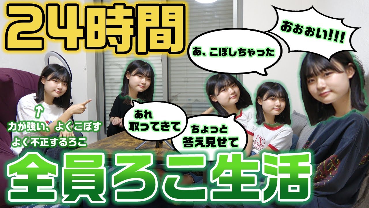 【24時間】もしも5人全員が力が強い・よくこぼす・よく不正する・生まれた時からシンデレラな長女になったらどうなる？？24時間ろこ生活をやってみた結果・・・