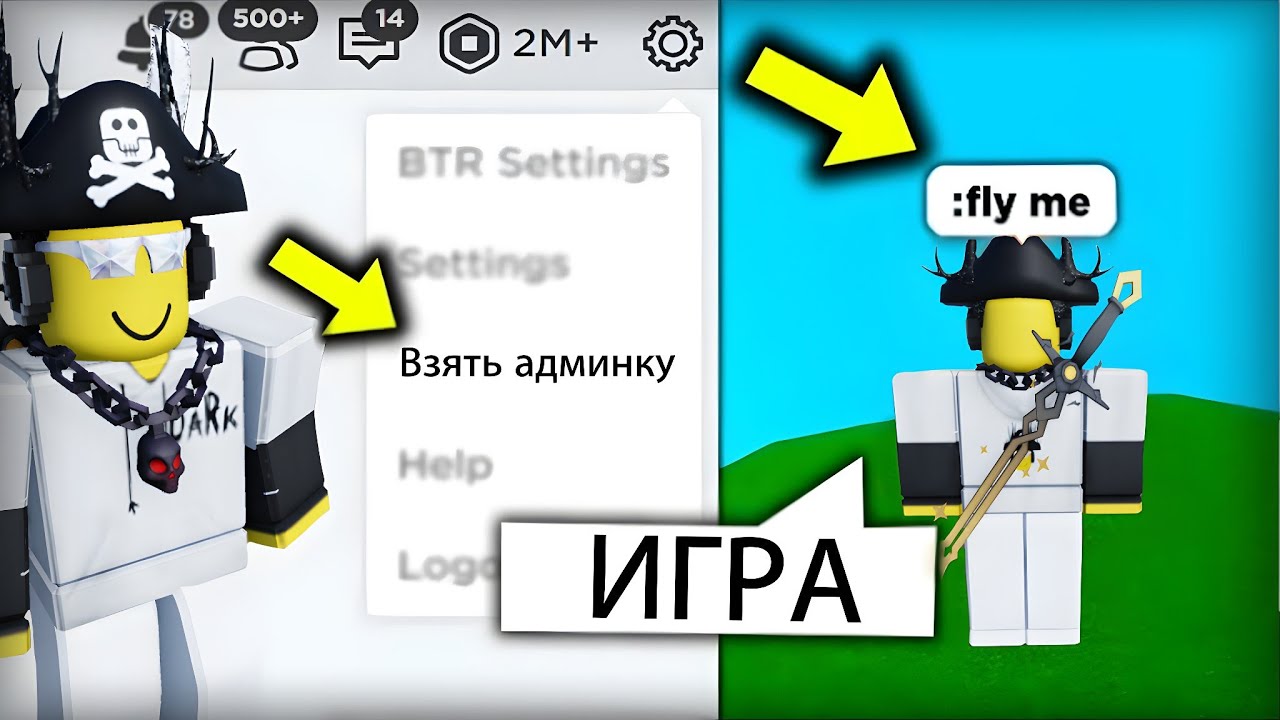 Как получить АДМИНКУ в Любом РЕЖИМЕ? (Не работает) - Roblox!