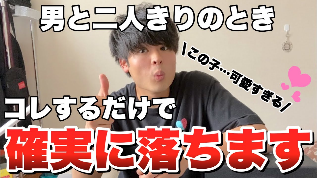 二人きりの時に男がされてドキドキしてしまう女性の行動５選😳確実に男を沼らせる