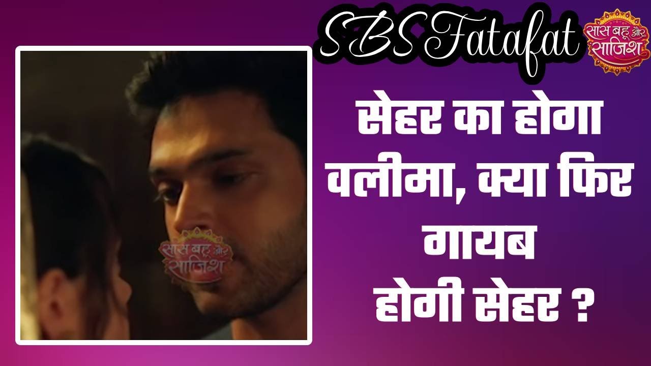 Seher Hone Ko Hai:😯Seher के खिलाफ फुफिजां ने रची साज़िश, वलीमे में होगा ड्रामा  #sbs