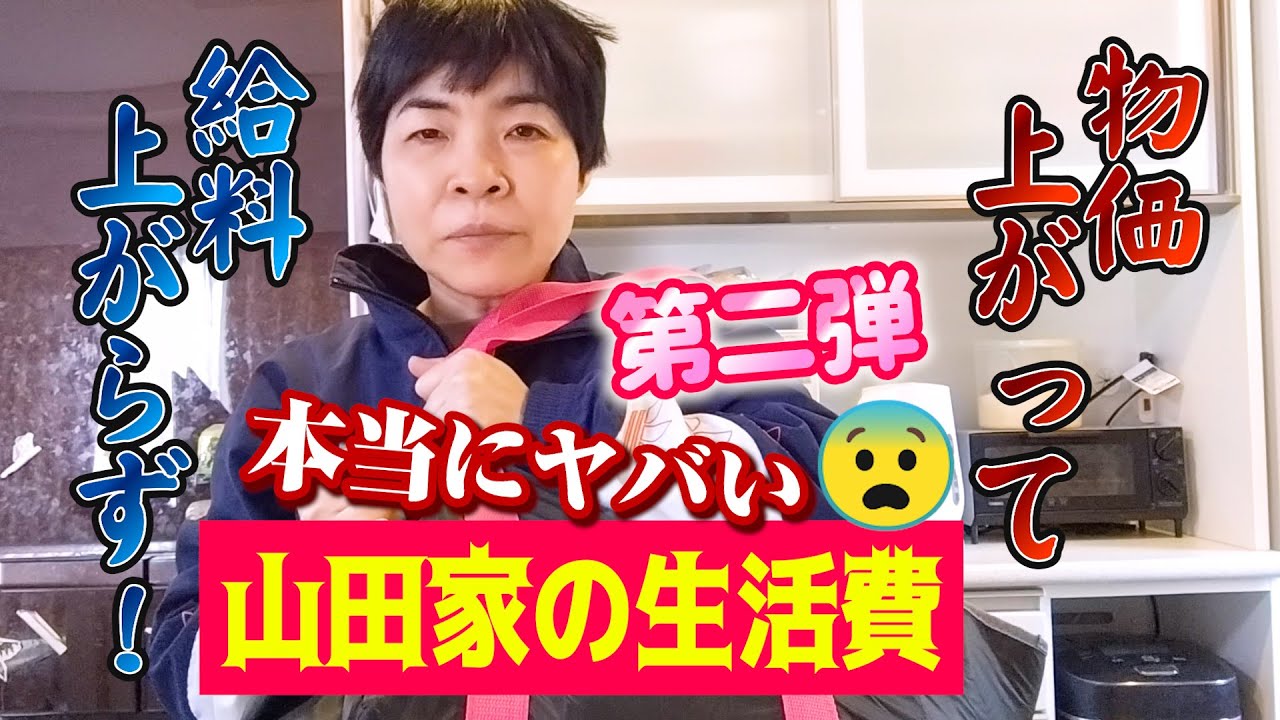 【第二弾】山田家の8日間の台所事情を発表