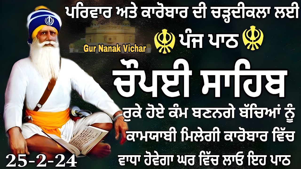 Chaupai Sahib path \ਚੌਪਈ ਸਾਹਿਬ \ Chaupai Sahib \ Chaupai Sahib Nitnem \Gur Nanak Vichar