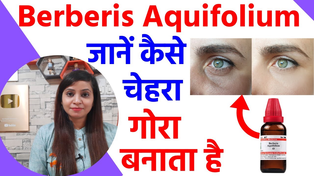 Berberis aquifolium mother tincture for skin | berberis aquifolium mother tincture uses in hindi