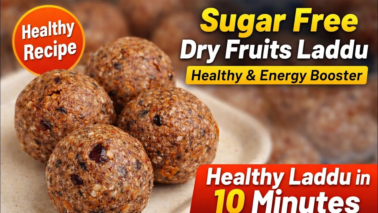 बिना चीनी ,बिना गुड के हेल्दी ड्राई फ्रूट्स लडडू|Sugar Free Dry Fruits Laddu Recipe #dryfruitsladoo