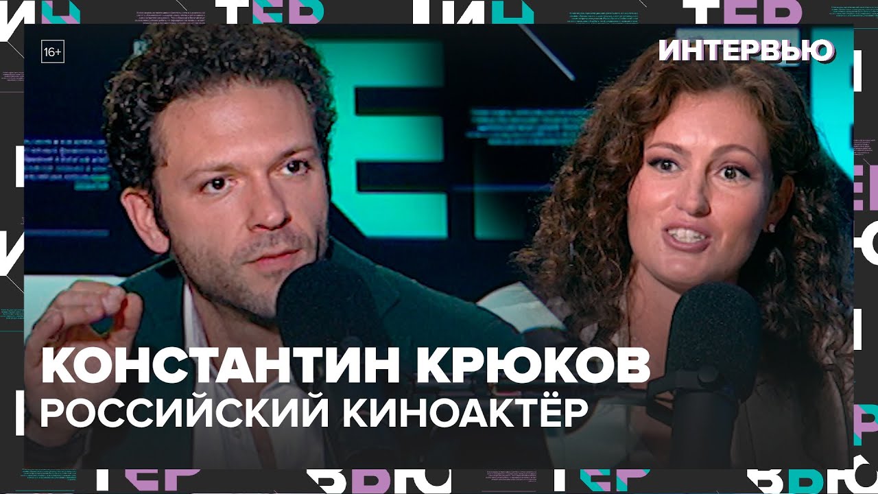 Константин Крюков &ndash; о мистике и образе жизни - Интервью Москва 24