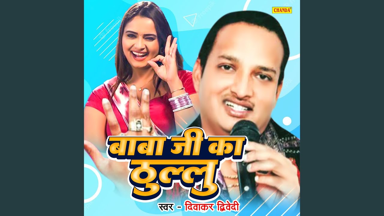 Baba Ji Ka Thullu