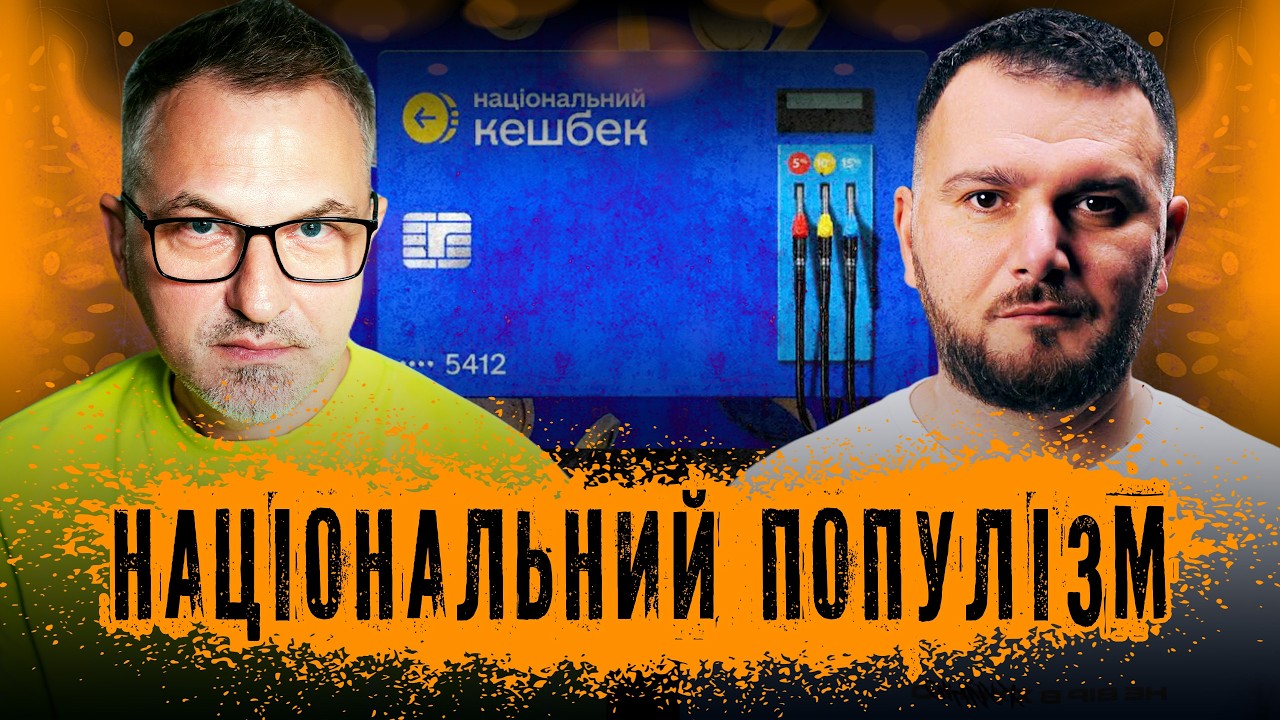 💥 Гончаренко-Стерненко: що сталося? Нацкешбек: НОРМ чи СТРЬОМ? 💥Скрипін & Грішин | 20.03.2026