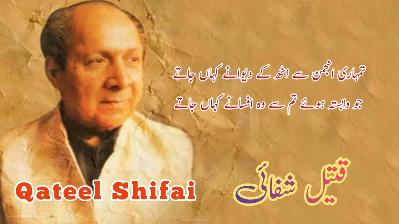 Tumhari Anjuman se Uth ke Deewane kahan Jaate | Qateel Shafai | @joharesukhan