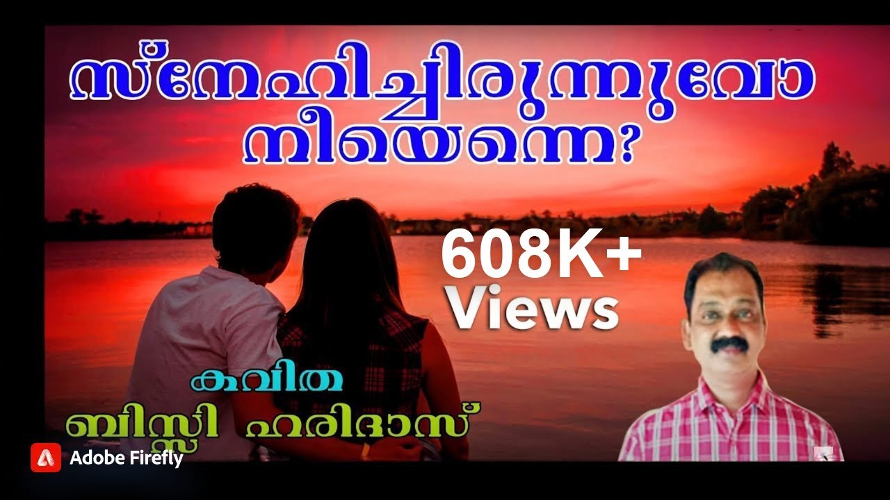 സ്നേഹിച്ചിരുന്നുവോ നീയെന്നെ ? | Malayalam Kavitha 2021| Kavi Hridayam | Bisy Haridas |