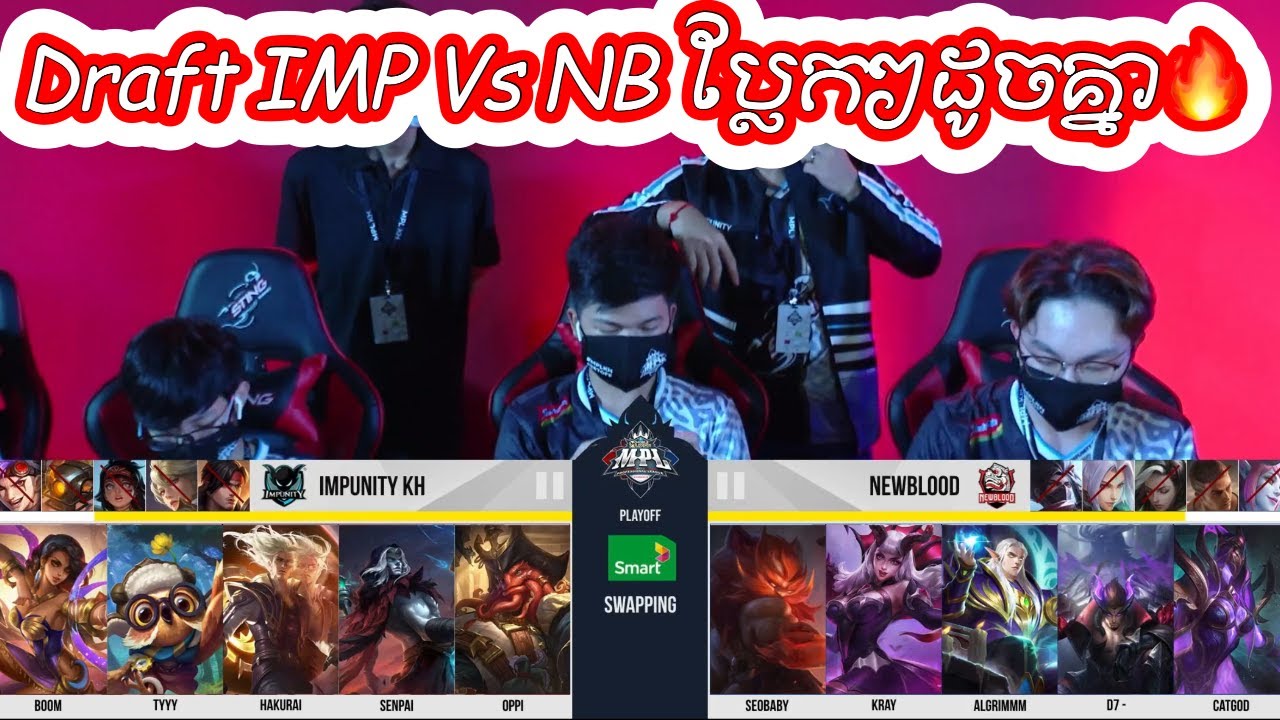 [Draft] Game 1 - Impunity KH vs Newblood ក្នុងការប្រកួត  MPL KH S1 - PLAYOFF - DAY1