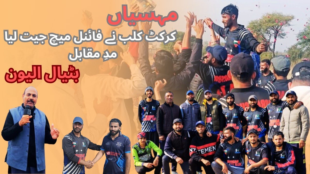 Mehsiyan Cricket League Highlights, Final Match & Winners | Pothohar Production
