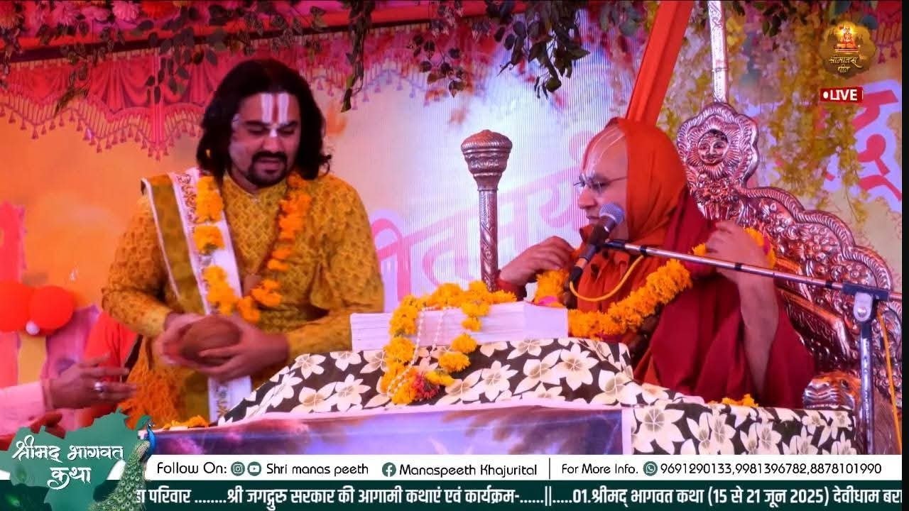 श्री श्री 1008 श्रीमद् भागवत कथा महापुराण 2023 ग्राम झरावटा जिला ललितपुर उत्तर प्रदेश