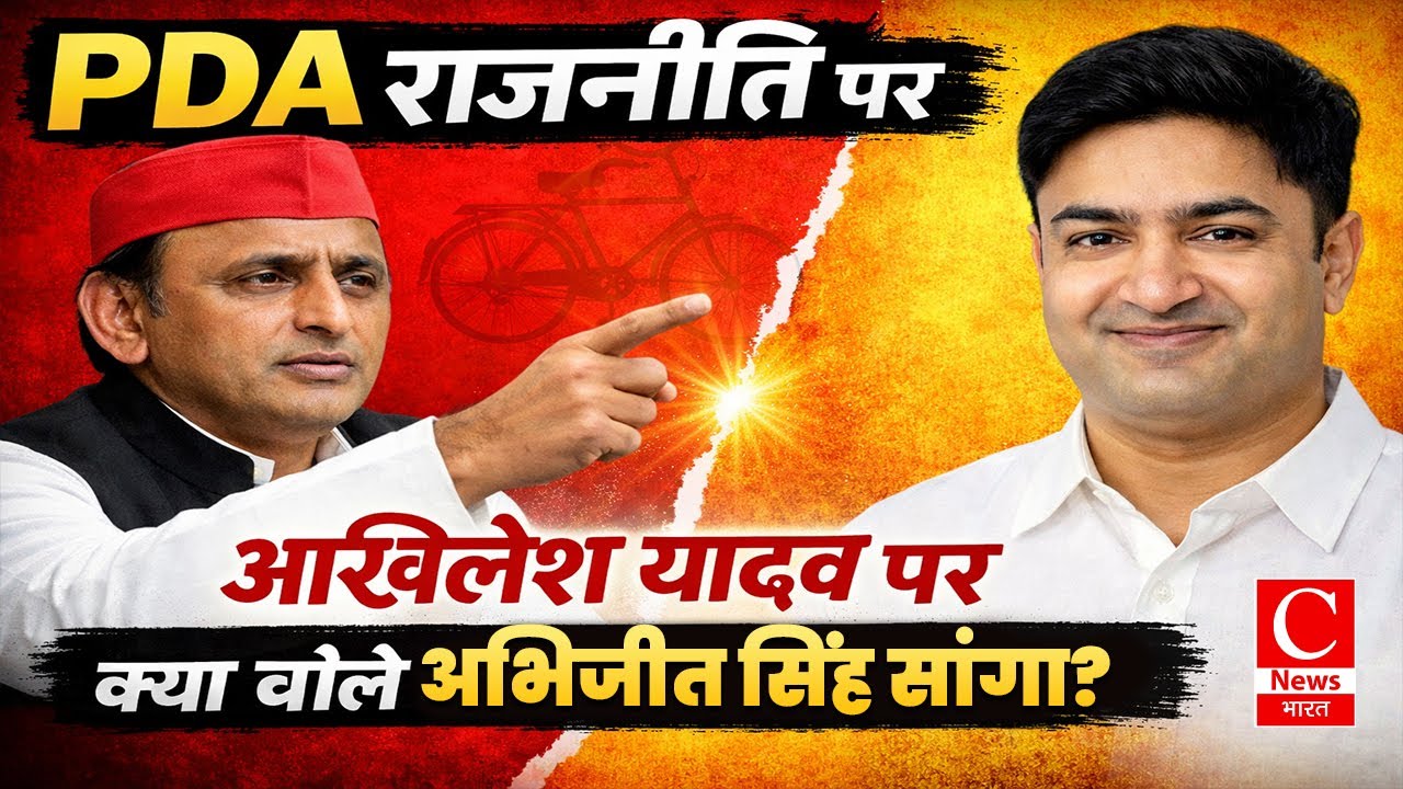 यूपी की सियासत, जातीय समीकरण और युवाओं का भविष्य” बिठूर विधायक अभिजीत सिंह सांगा से EXCLUSIVE