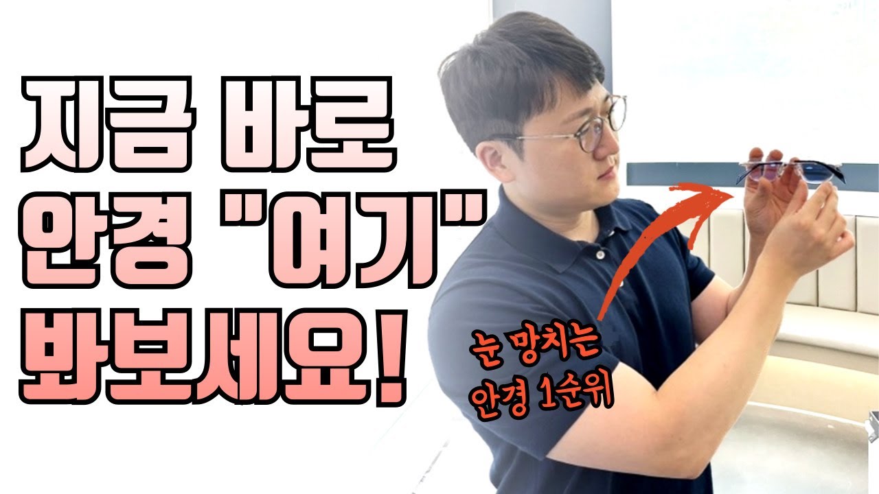 지금 안경 확인해보세요.. 이렇게 돼 있으면 당장 갖다 버릴 개판으로 만든 안경입니다