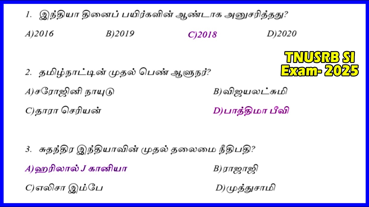 TNUSRB SI Preparation Strategy இத மட்டும் படிக்காம போகாதிங்க #tnusrb #tnusrbsiexam 
