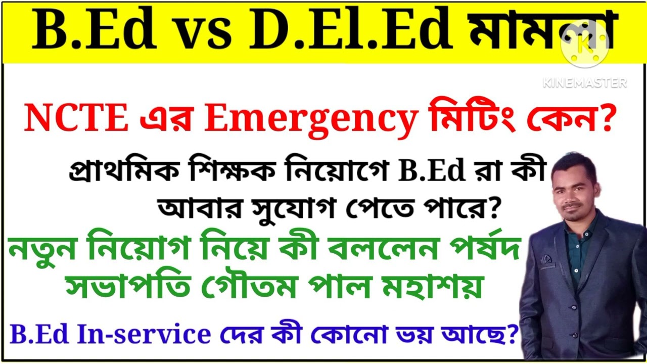 B.Ed Vs D.El.Ed Supreme Court Today News || B.Ed vs D.El.Ed Supreme Court || B.Ed vs D.El.Ed Case