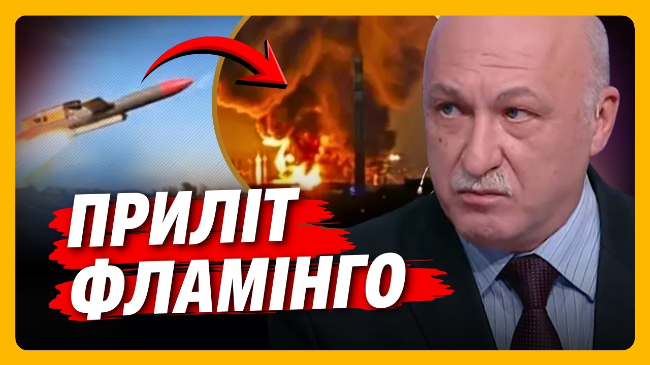 ПОВНА КАТАСТРОФА! Наші ФЛАМІНГО вдарили по ВІЙСЬКОВОМУ ЗАВОДУ де ВИРОБЛЯЛИСЬ РАКЕТИ / ЛАКІЙЧУК