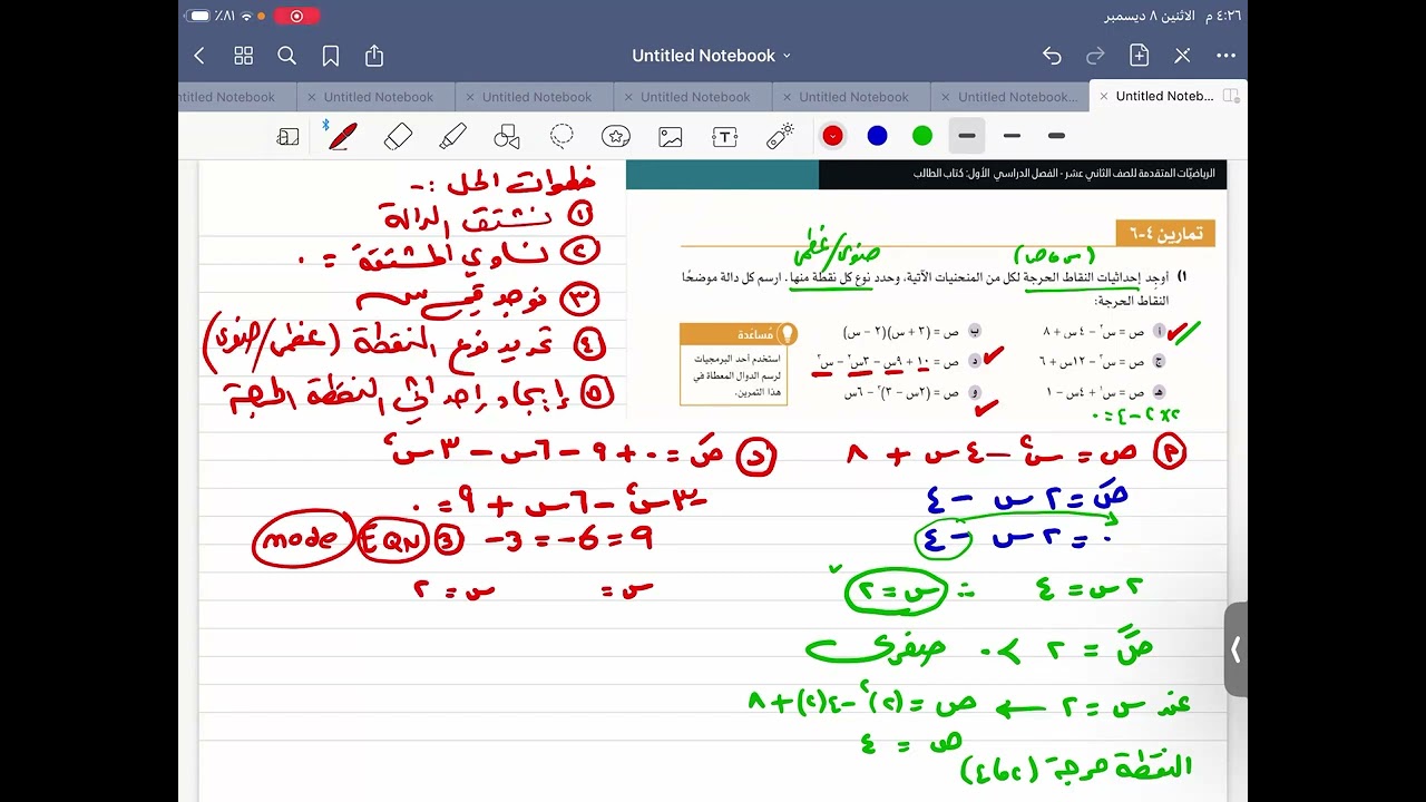 النقاط الحرجة الجزء(١) للصف ١٢