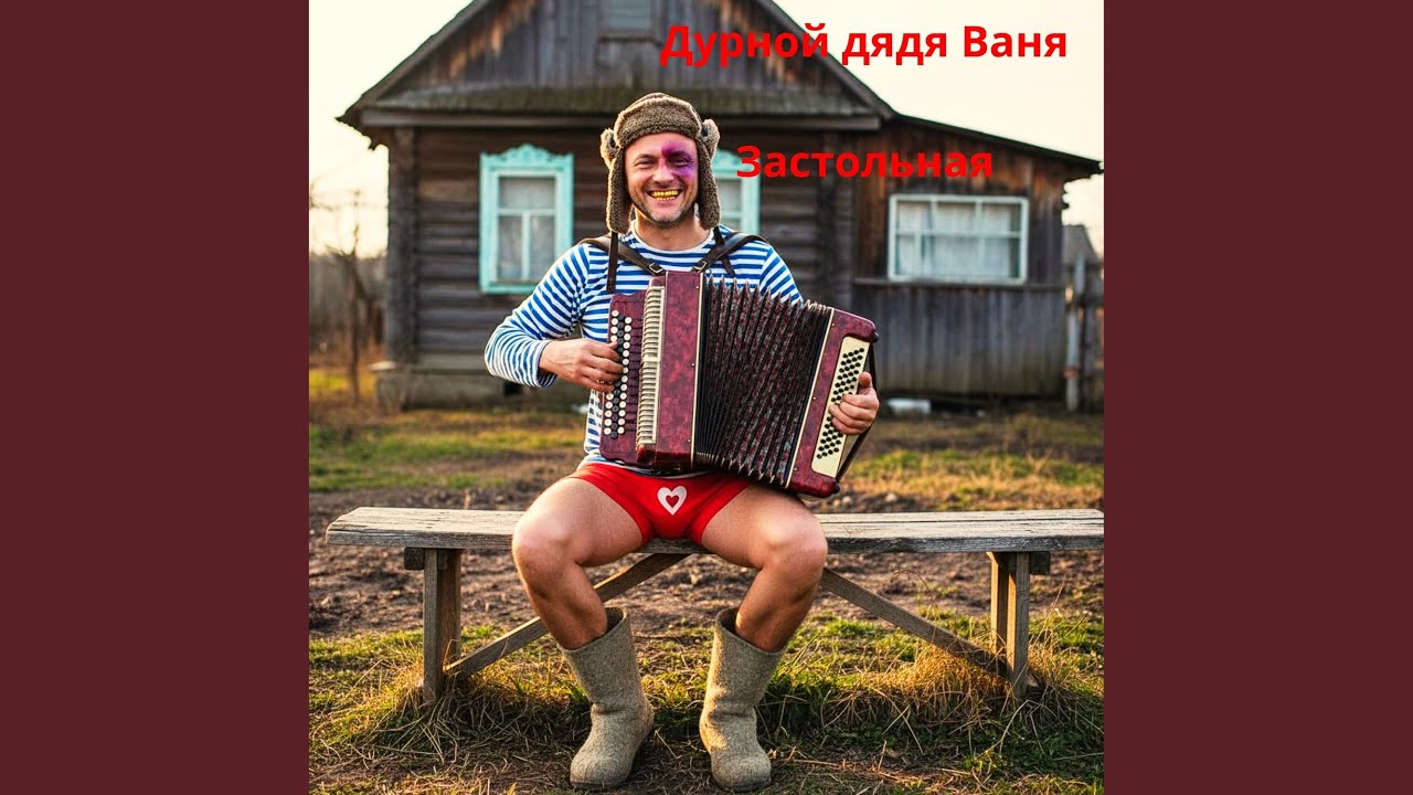 Застольная