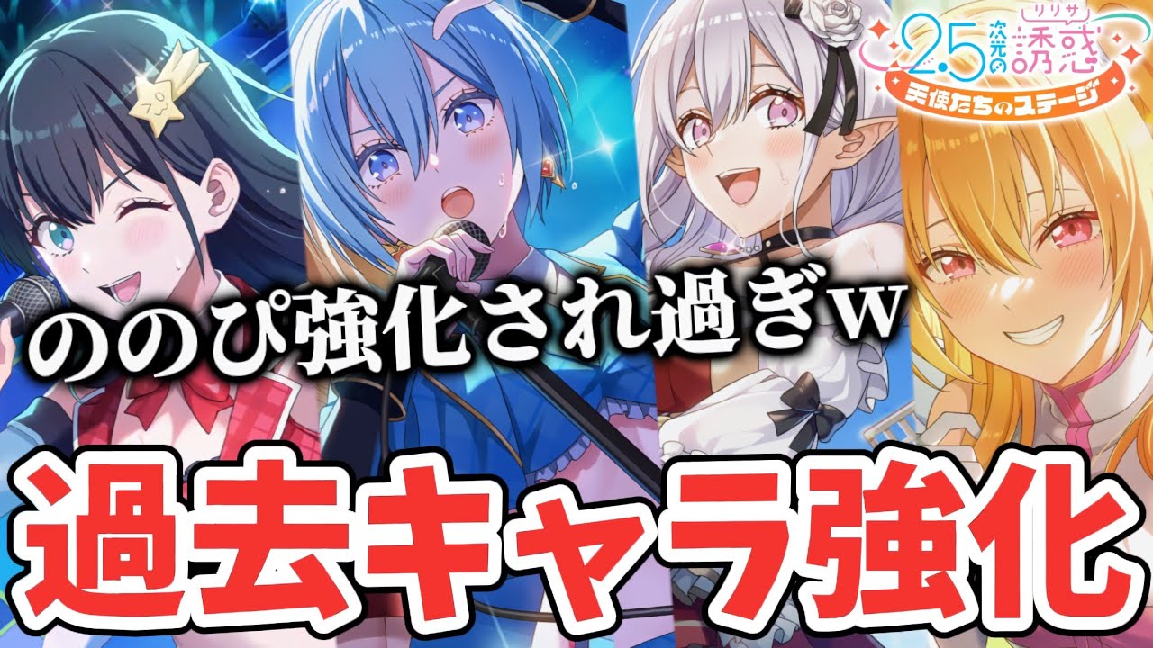 【リリステ】遂に過去キャラに上方修正が入る‼️クーリアとHop Stepののぴが大幅強化されて最強になるw リリステpart55