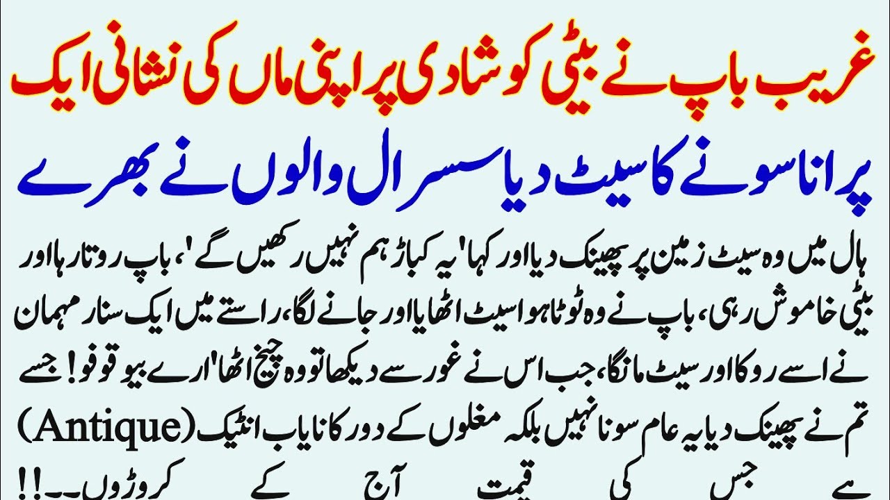 Gharib Baap Ny Beti Ko Shadi Par Apni Maa Ke Nishani Ak Purana Gold Ka Set Daya | Urdu Moral Story |