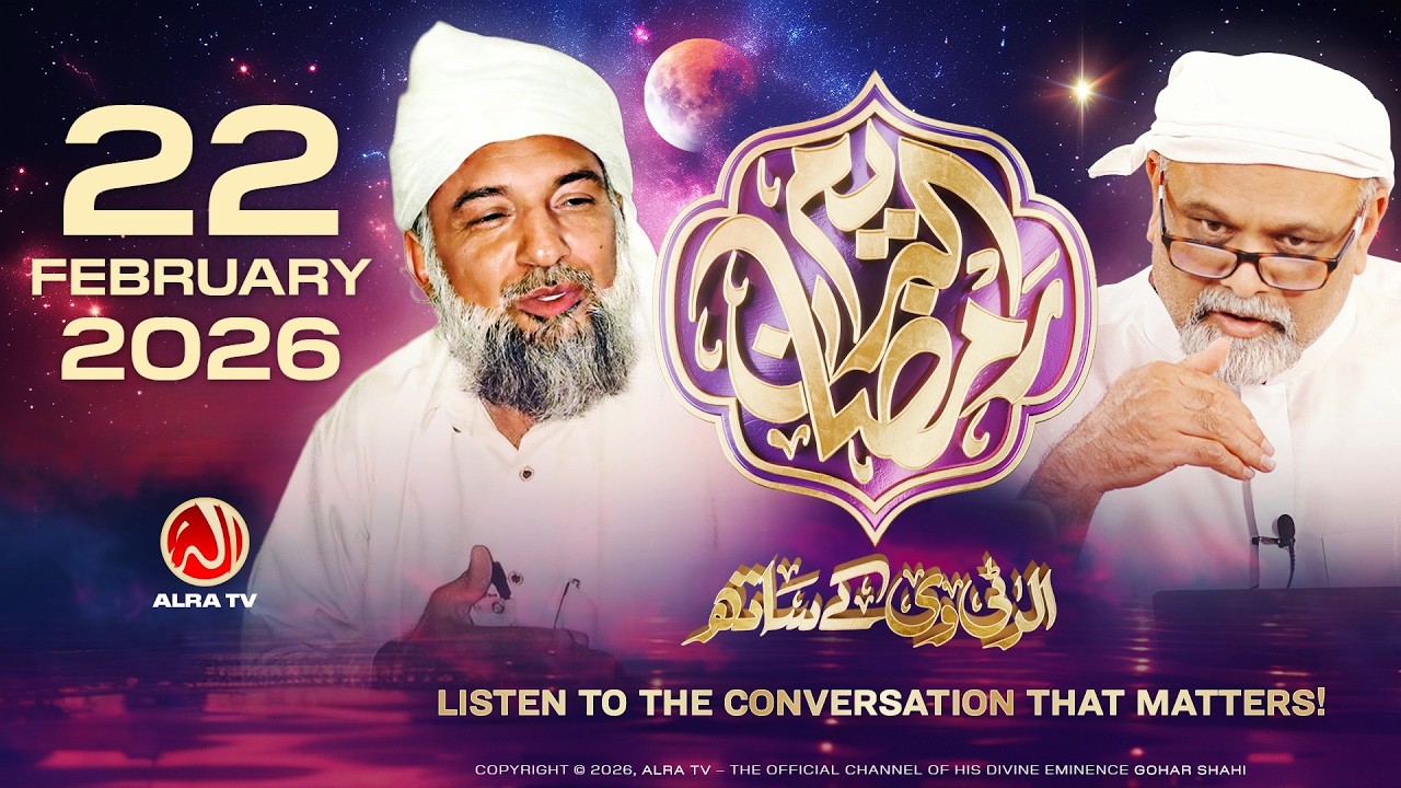 Ramadan with Younus AlGohar | 22 February 2026