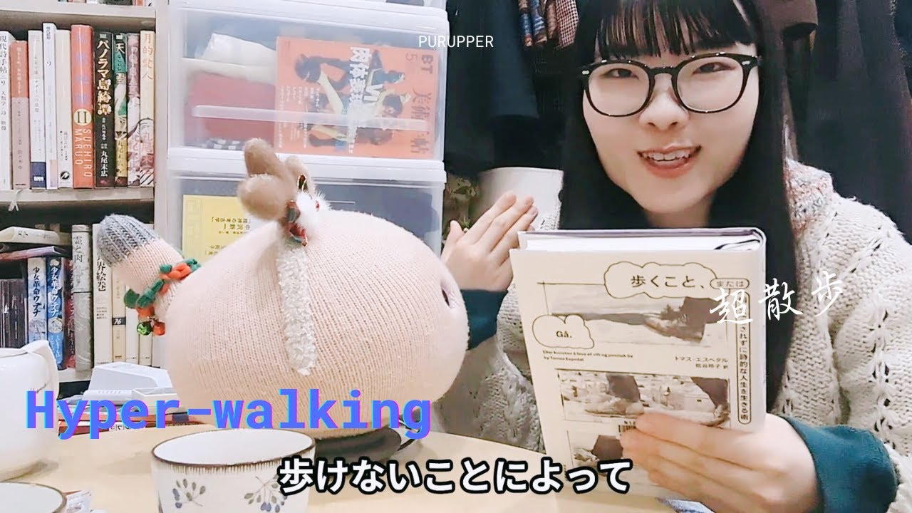 【超散歩】歩かないまま歩くこと