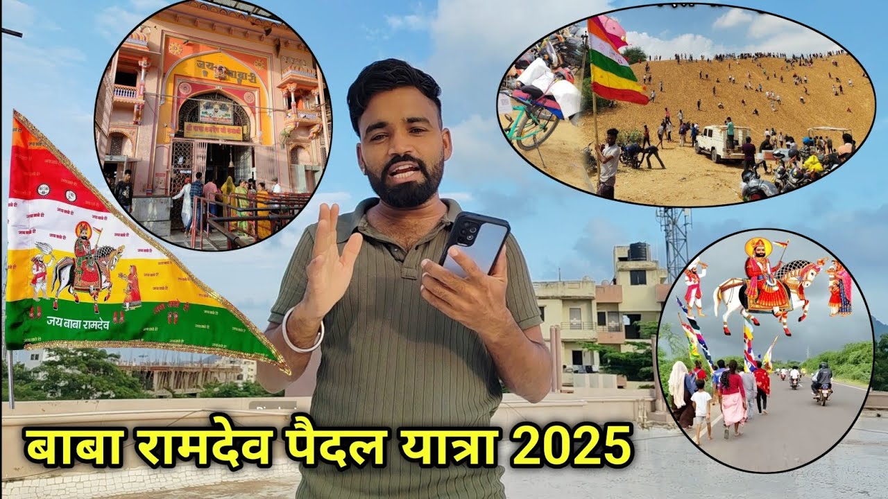 ramdevra paidal yatra 2025 #ramdevra​ #ramdevramela2025 #ramdevji​ बाबा रामदेव पैदल यात्रा