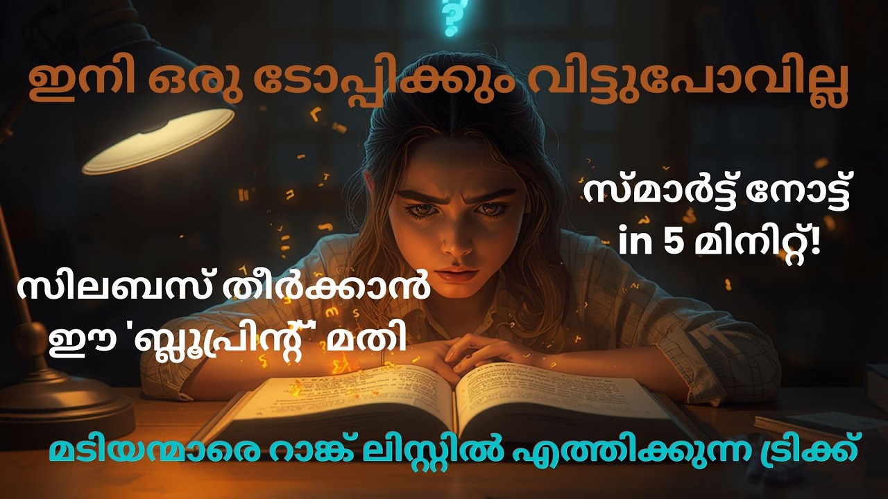 Company Board LGS: നോട്ട് എഴുതി സമയം കളയല്ലേ! | 3 Mistakes to Avoid