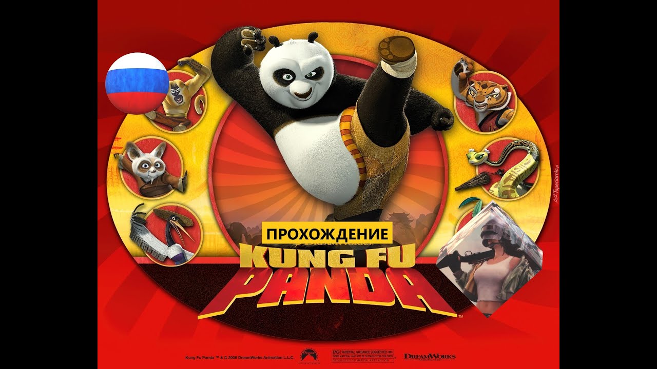Кунг-Фу Панда (2008) Kung Fu Panda для PC || ИГРОФИЛЬМ || ПРОХОЖДЕНИЕ
