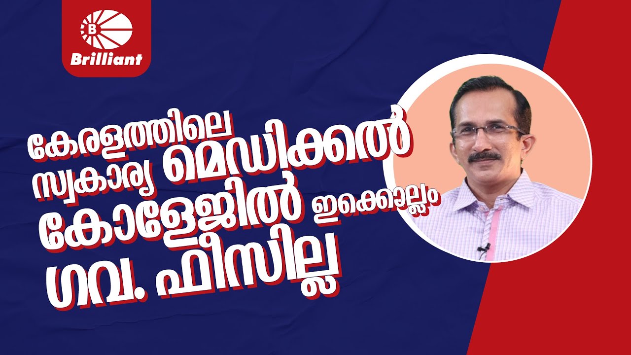 GOVERNMENT FEES ARE NOT APPLICABLE IN SELF-FINANCING MEDICAL COLLEGES IN KERALA