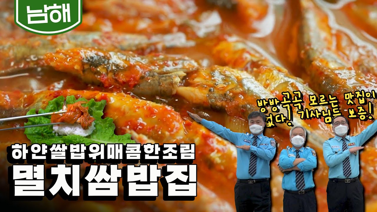 53년 남해토박이 기사님 보증 맛집! 