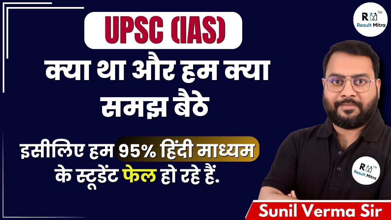 Why 95 % Hindi Medium Student Fail in UPSC (IAS) | by Sunil Verma Sir