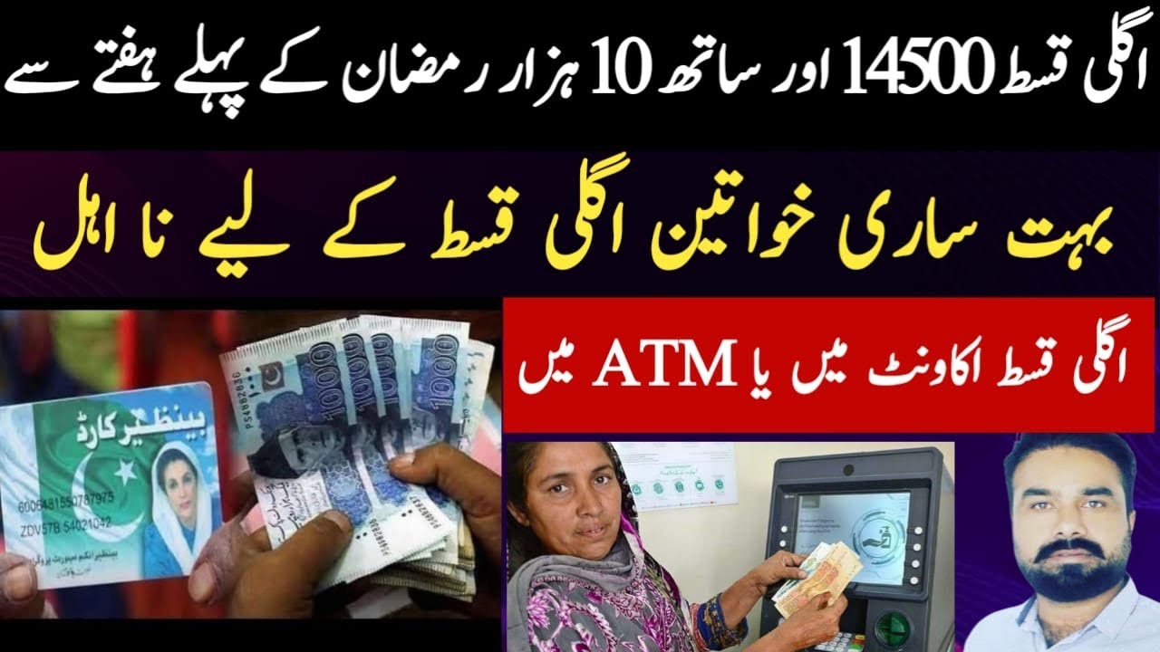 Bisp Ramzan 2026 Qist 14500 | 8171 Waseela Taleem Wazifa Update | Help Desk Tasawar Iqbal 