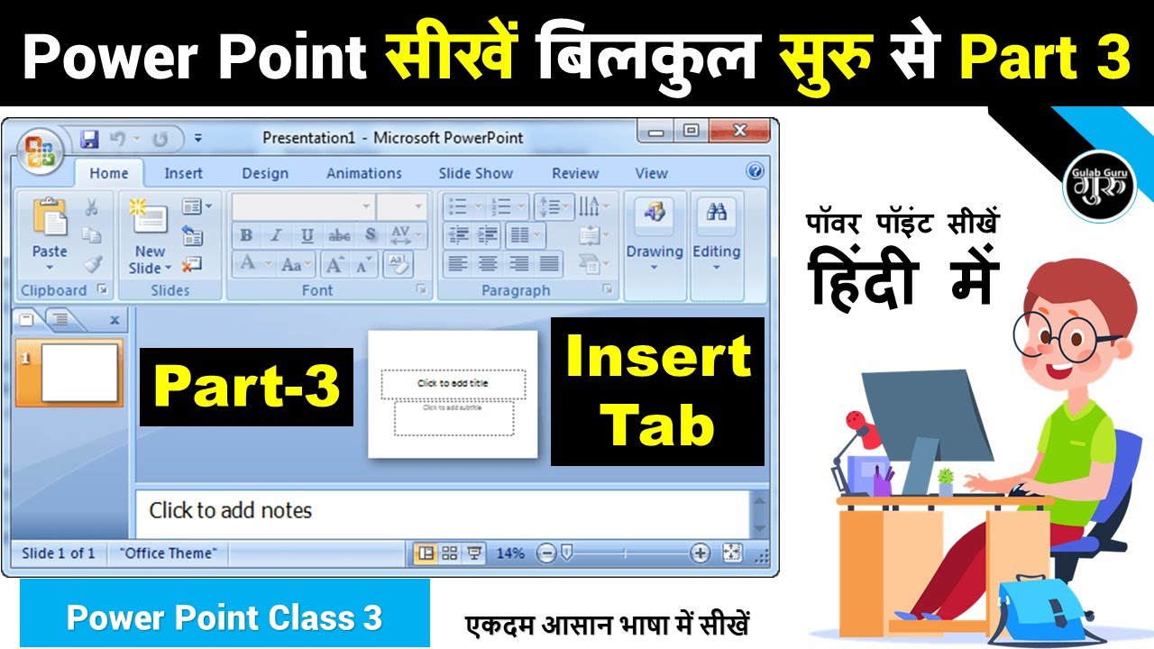 Power Point Part-3 | Power Point Insert Tab in hindi | MS Power Point Insert Tab Complete Tutorial
