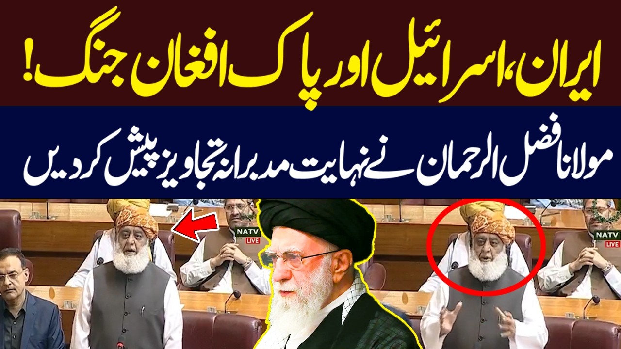 Iran, Israel & Pak-Afghan War Tensions | Maulana Fazal-ur-Rehman Presents Wise & Strategic Proposals
