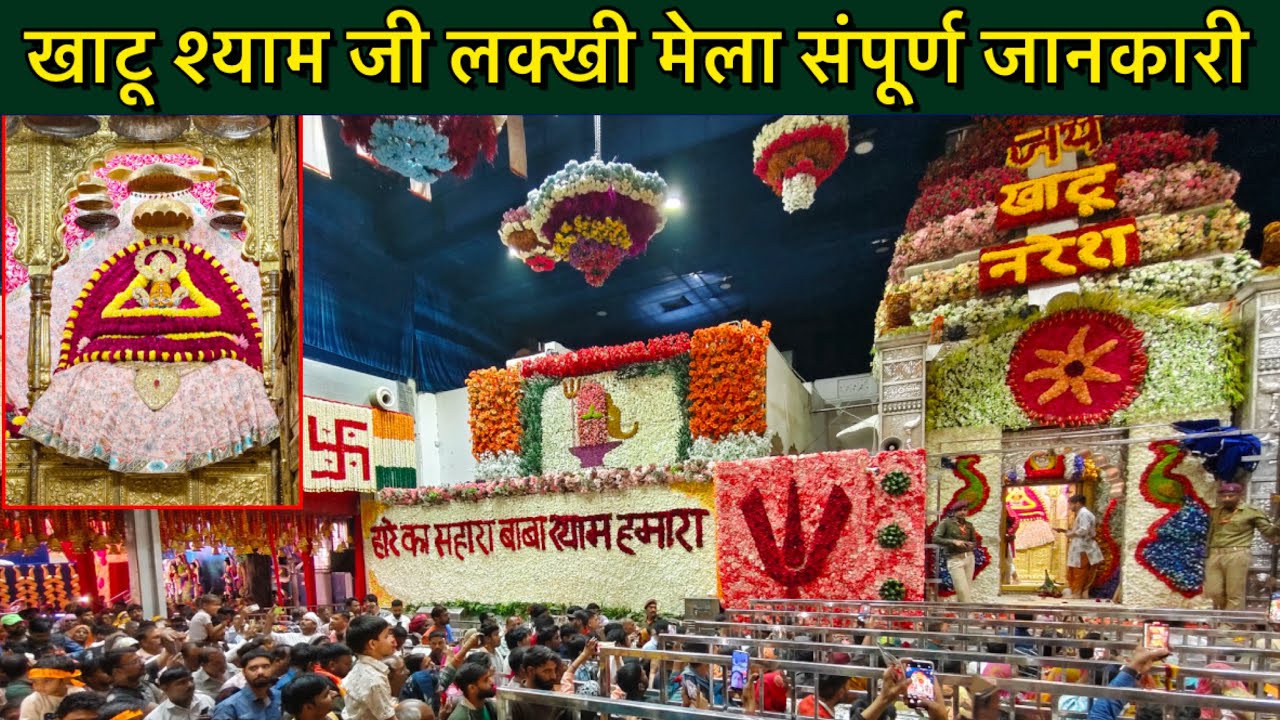Khatu Shyam Falgun Mela 2026 | Khatu Shyam Mela 2026 |  Falgun Mela 2026 #khatushyamji #shyambaba
