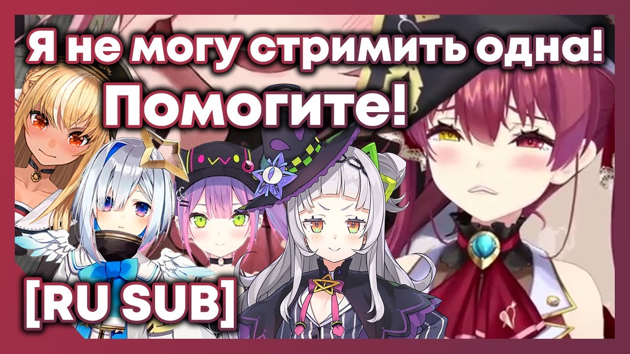 Марин вернулась, но слишком нервничала, поэтому позвала на помощь [Hololive RU SUB]